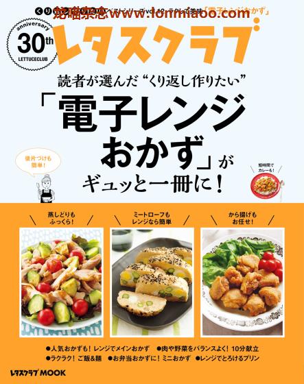 [日本版]レタスクラブ人气美食食谱系列 PDF电子杂志 vol.12